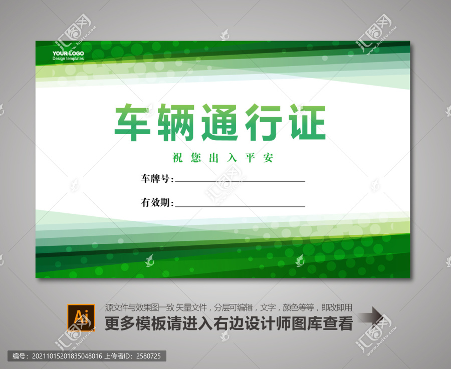 停車券