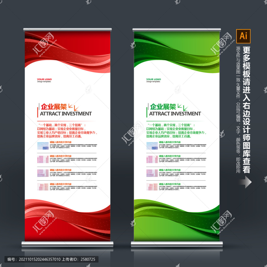 企業(yè)展架