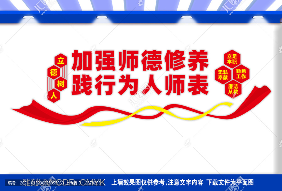 師德師風建設