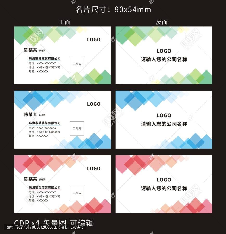 菱形名片