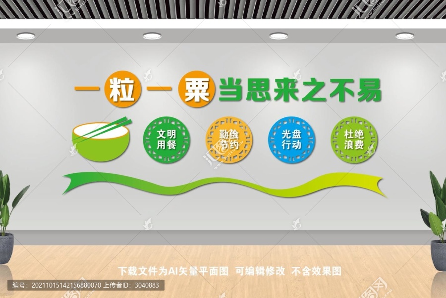 食堂文化墻