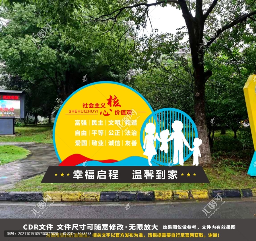 社會主義核心價(jià)值觀小品