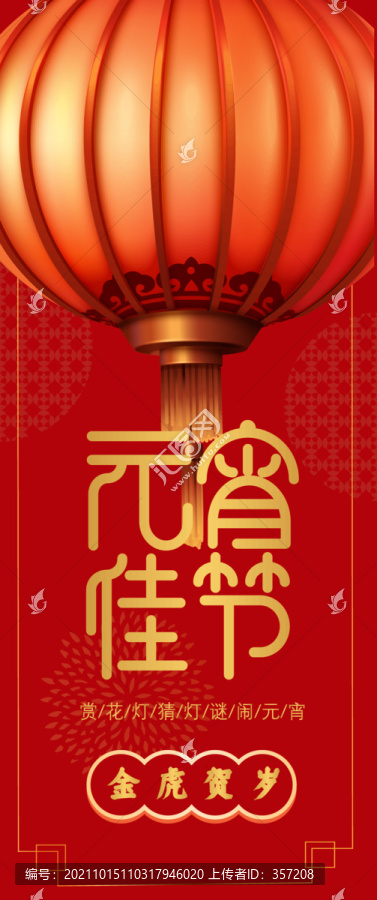 元宵節