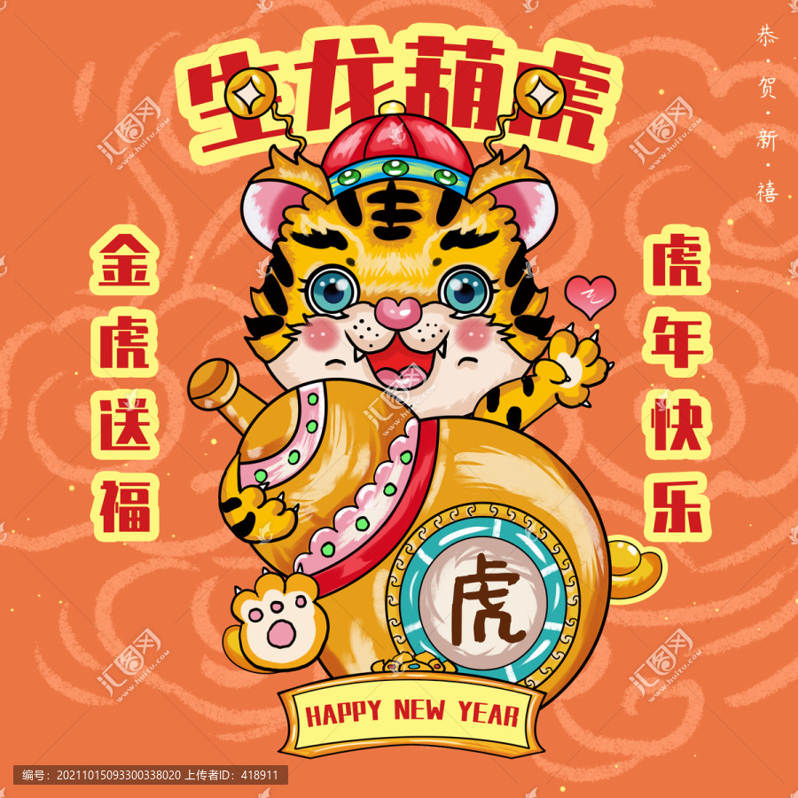2022年虎年國潮卡通老虎元素