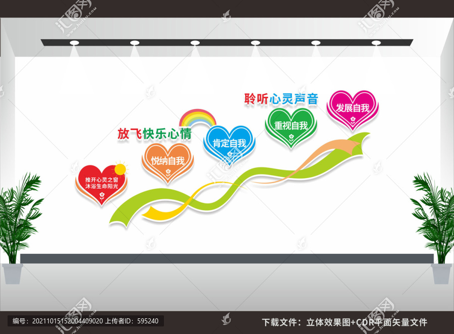 心理咨詢室樓梯文化墻