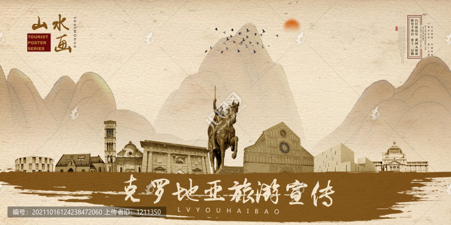 克羅地亞