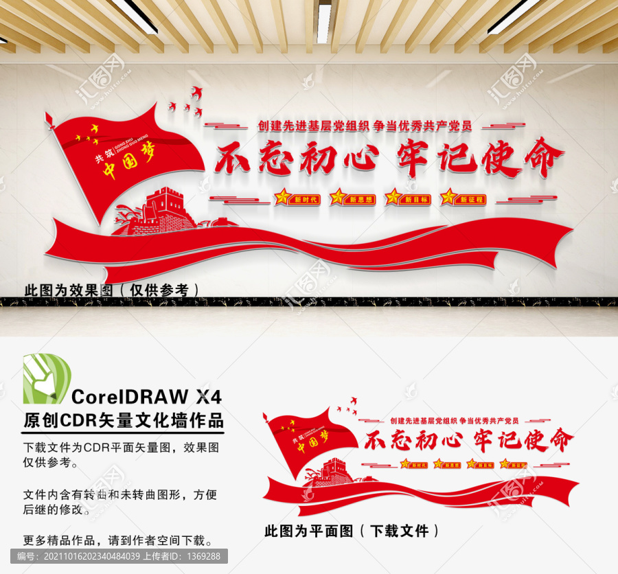 不忘初心牢記使命