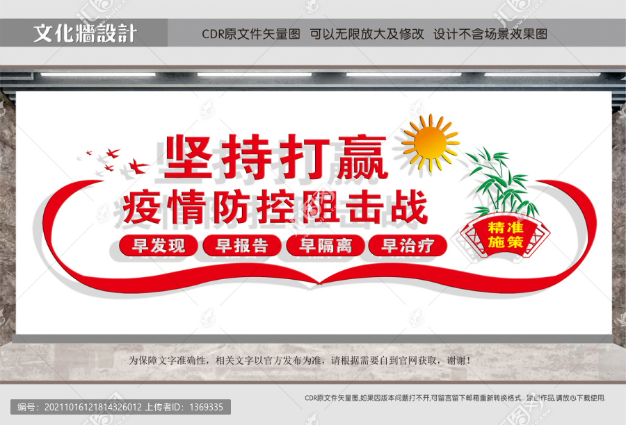 疫情防控辦公室
