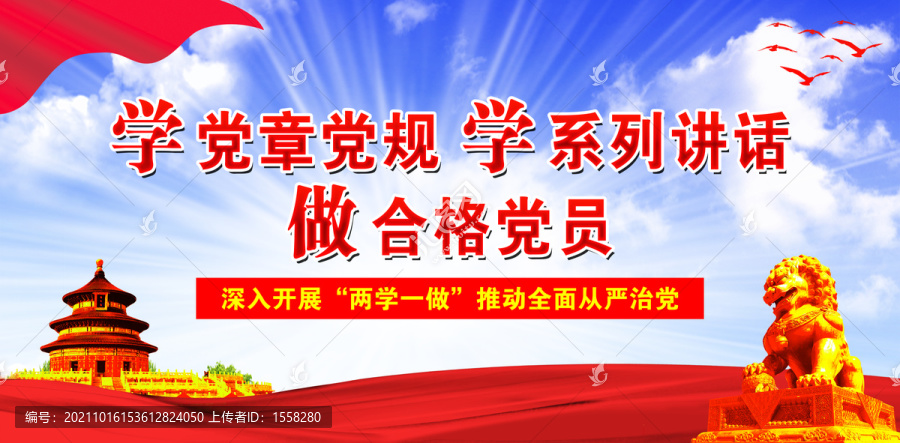 兩學(xué)一做