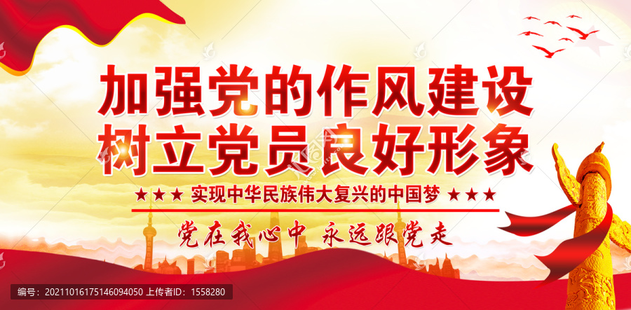 加強(qiáng)黨的作風(fēng)建設(shè)