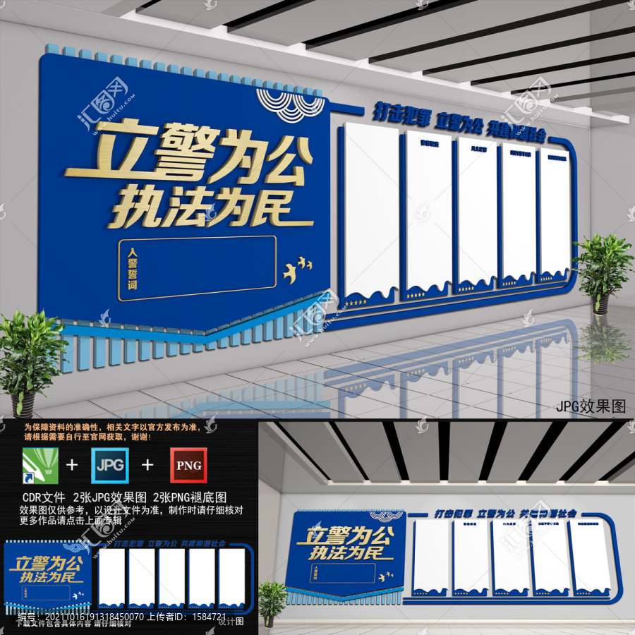 警隊文化墻