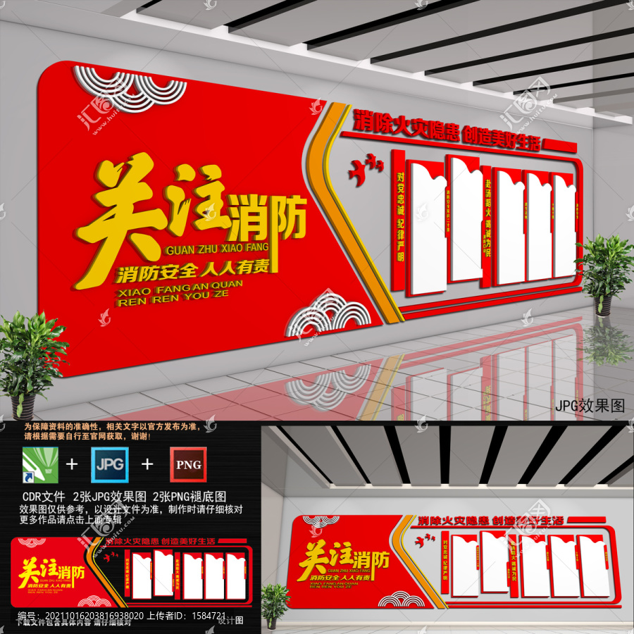 消防文化