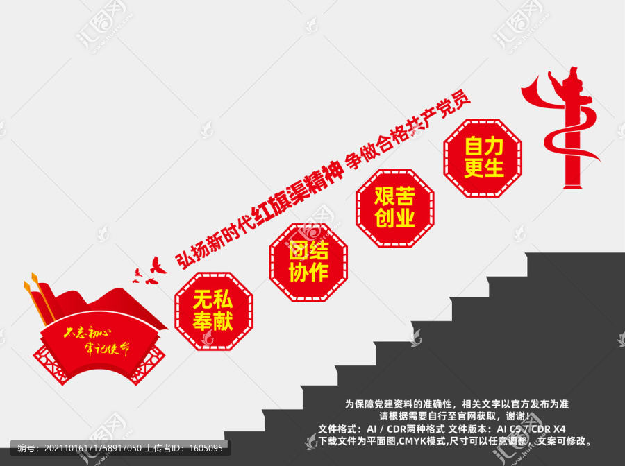 紅旗渠精神樓梯文化墻