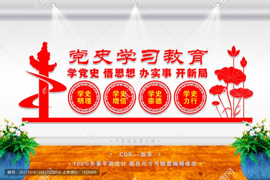 黨史學(xué)習(xí)教育