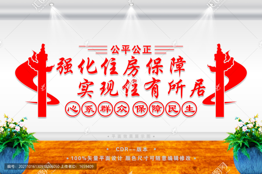 強化住房保障