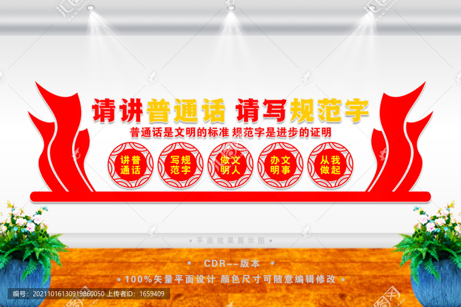 請講普通話