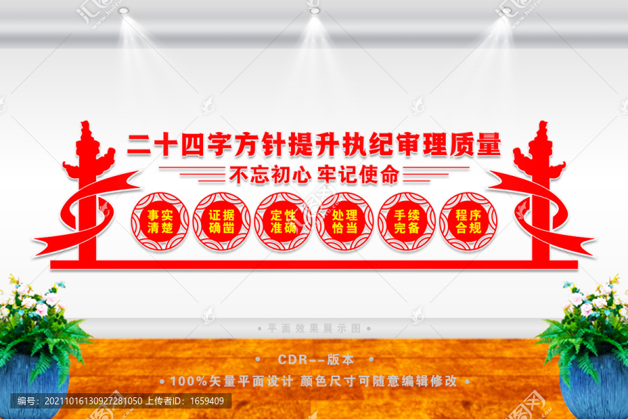 二十四字方針
