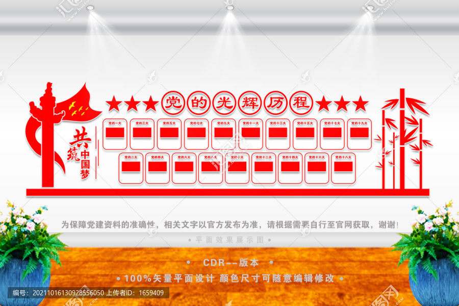 黨的光輝歷程