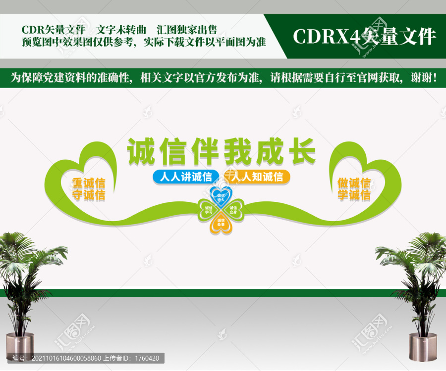 誠(chéng)信伴我成長(zhǎng)