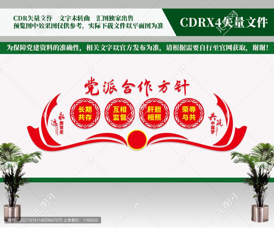 黨派合作方針