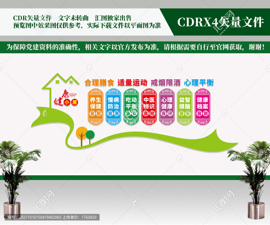 健康小屋