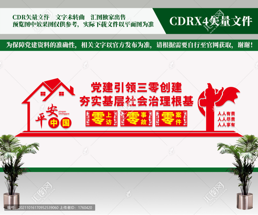 黨建引領(lǐng)三零創(chuàng)建