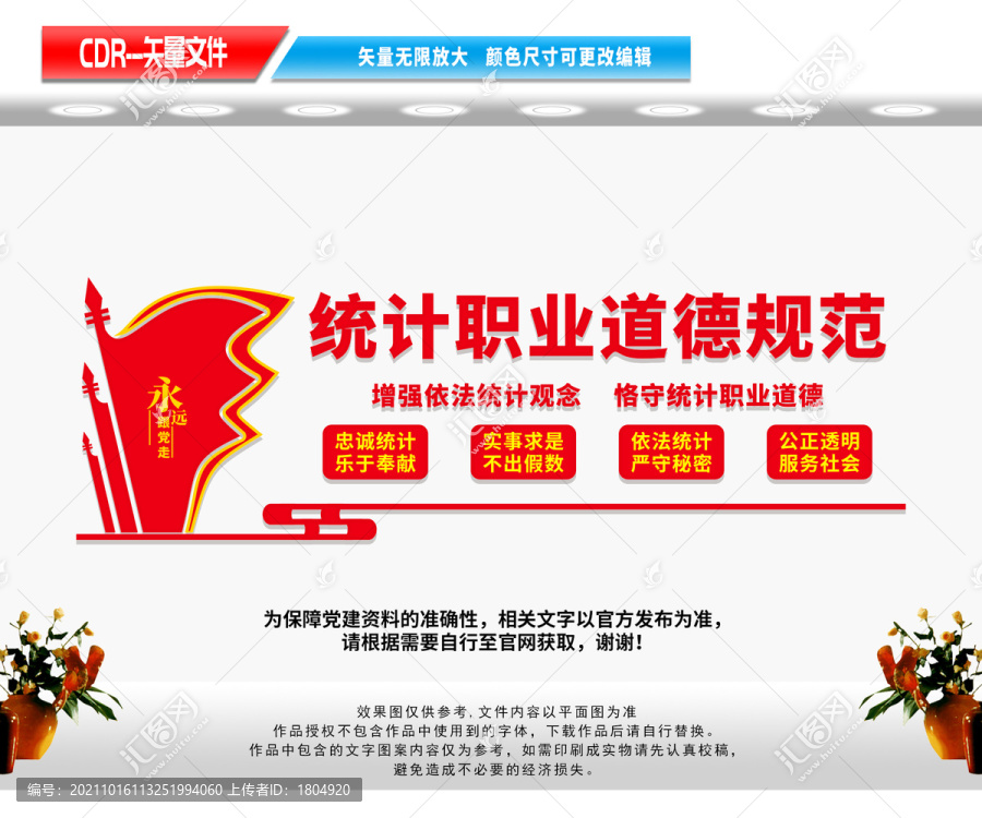 統(tǒng)計文化墻