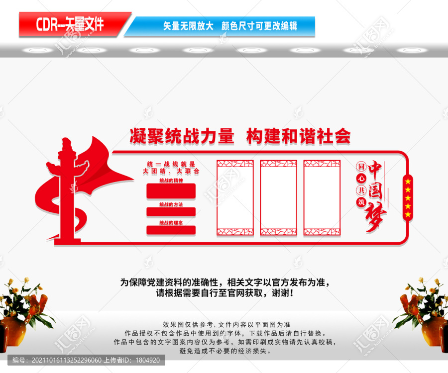 統(tǒng)戰(zhàn)文化墻