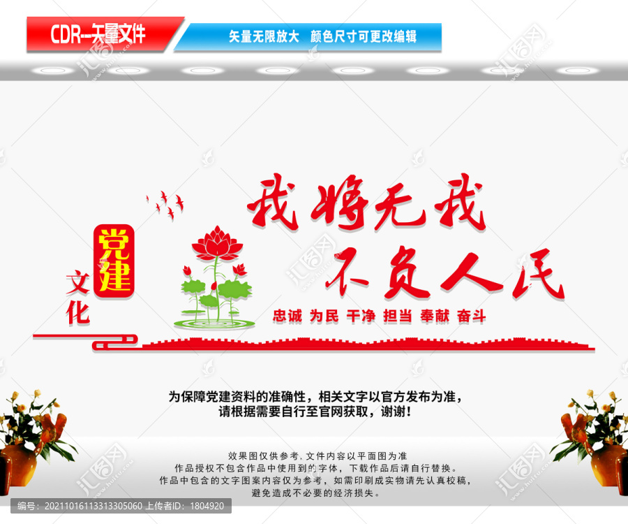 我將無(wú)我不負(fù)人民