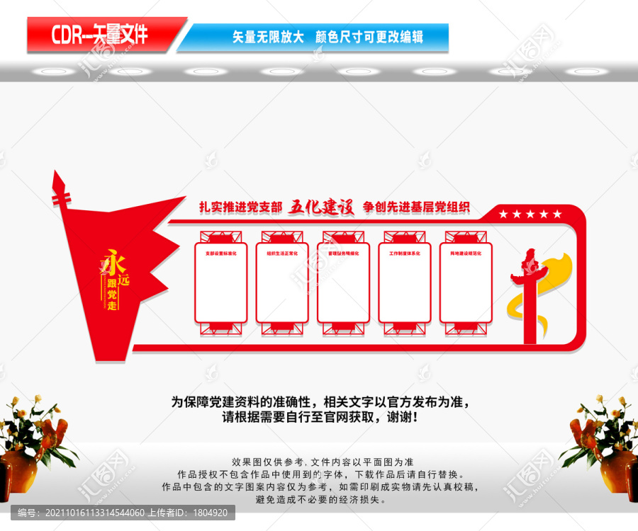 五化建設(shè)
