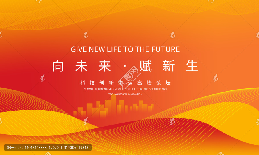 橙色會(huì)議背景