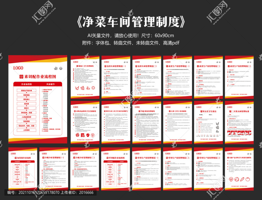 凈菜加工車間管理制度