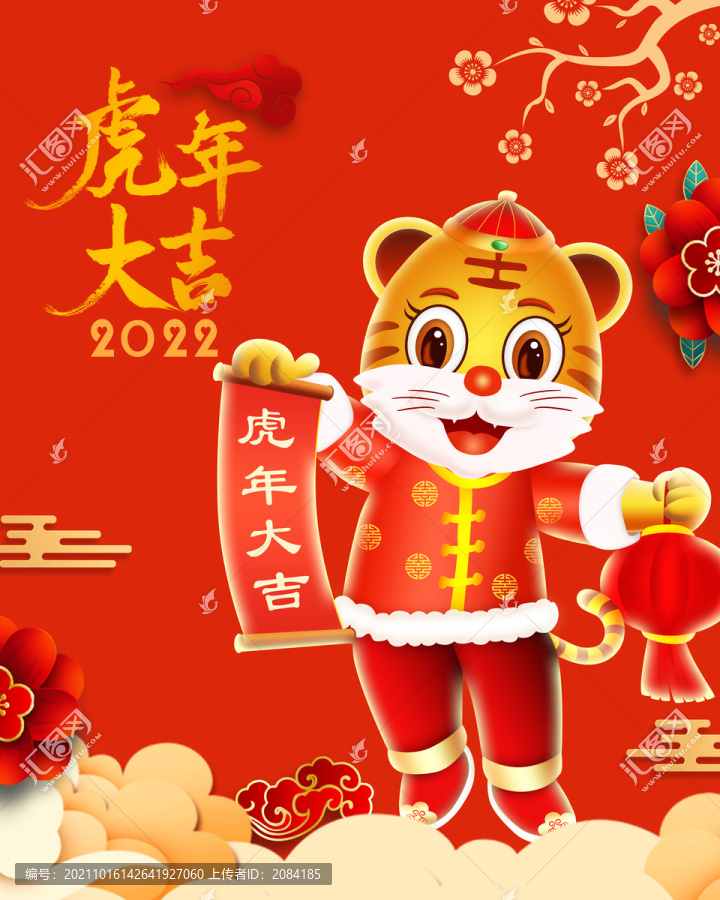 虎年大吉