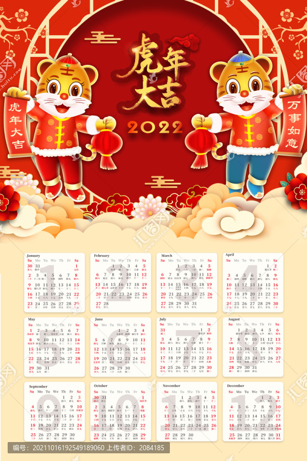 掛歷虎年2022