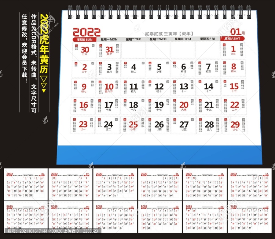 2022虎年黃歷