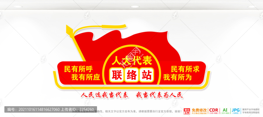 人大代表聯(lián)絡(luò)站