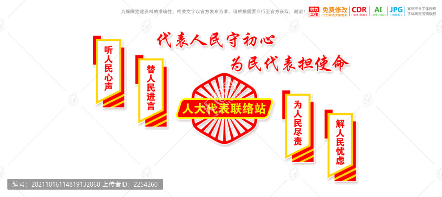樓梯樓道人大代表聯絡站文化墻