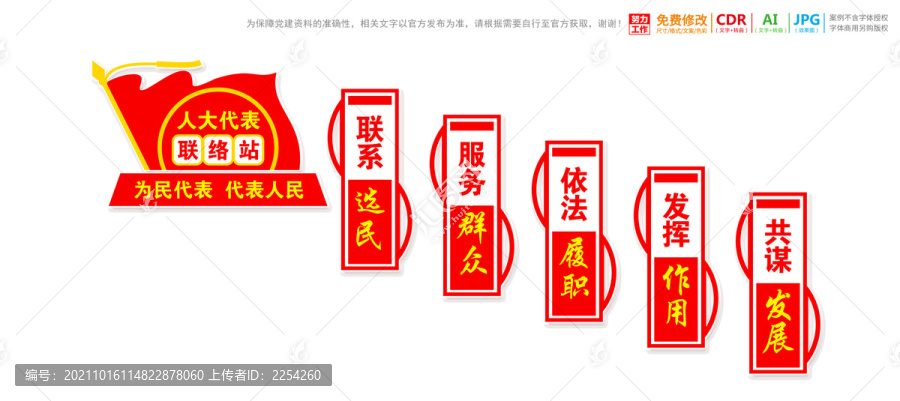 人大代表聯(lián)絡站樓梯樓道文化墻