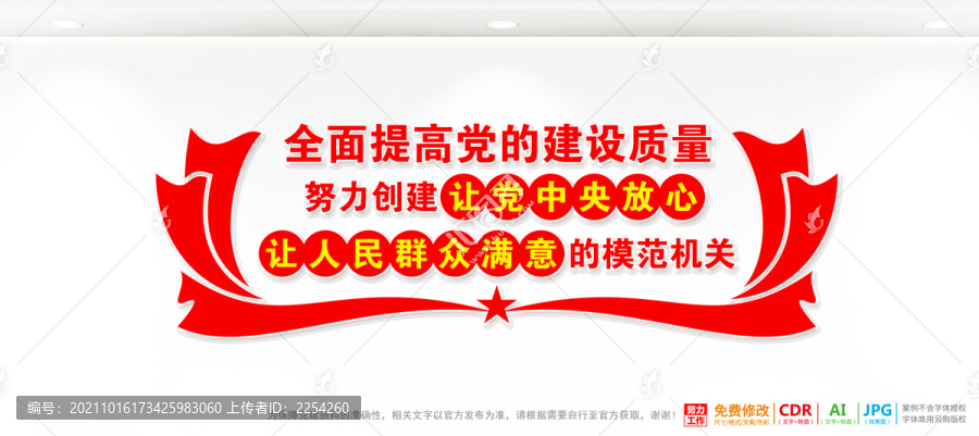 模范機關單位文化墻