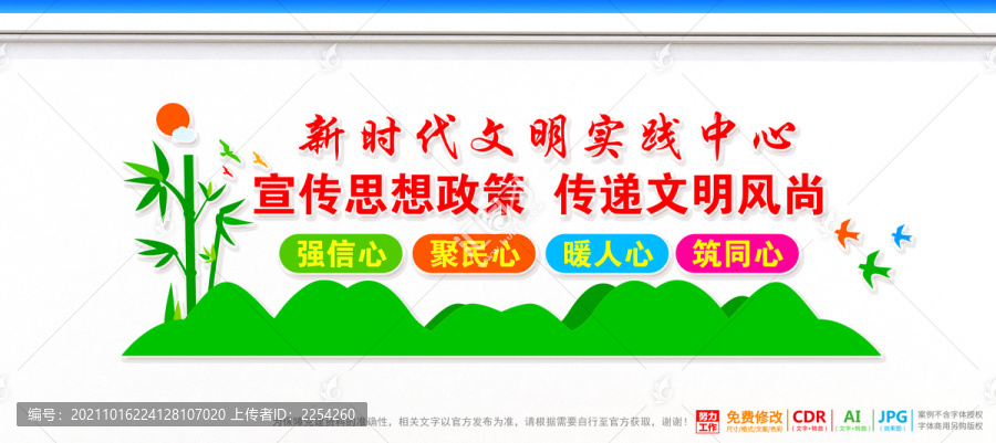 新時(shí)代文明實(shí)踐中心文化背景墻