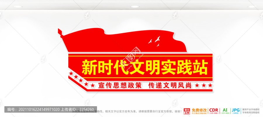 文明實(shí)踐站文化背景墻