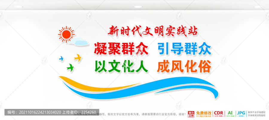 文明實踐站文化建設展板