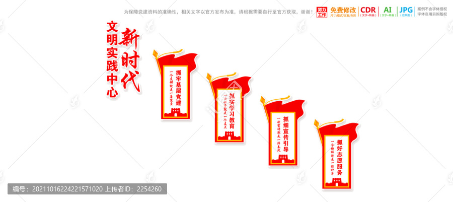 樓梯間文明實踐中心展板