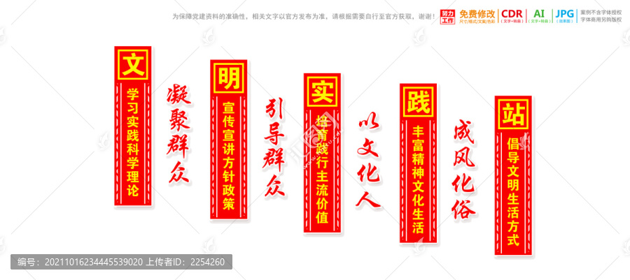新時(shí)代文明實(shí)踐站樓梯樓道文化墻