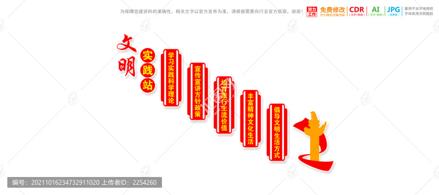 文明實踐站樓梯間展板