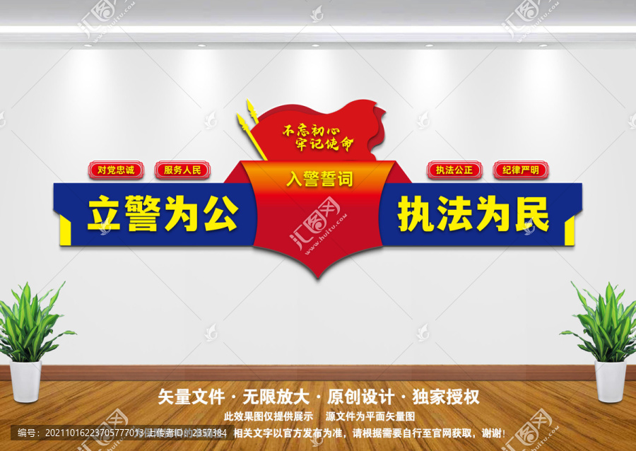 入警誓詞文化墻
