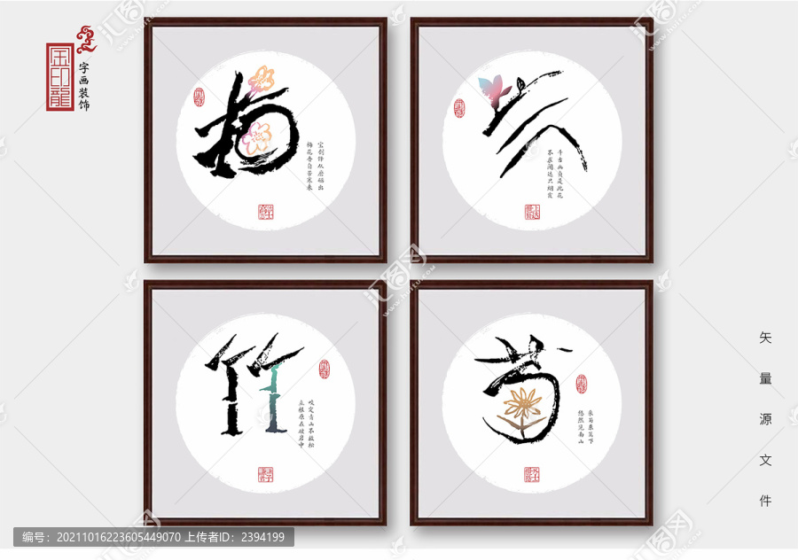 梅蘭竹菊裝飾畫