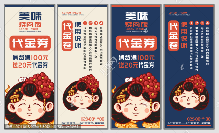 日式燒肉飯代金券