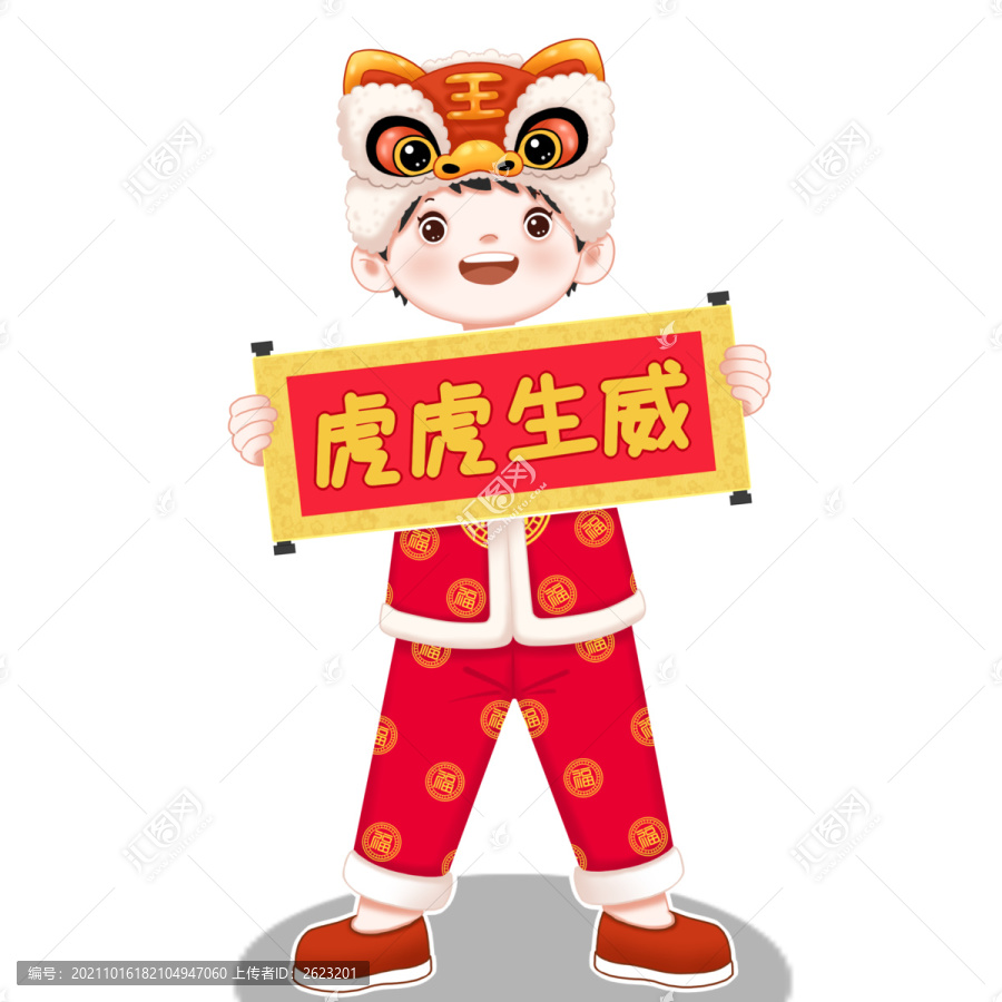 虎年戴虎頭帽拿著對聯(lián)的小孩