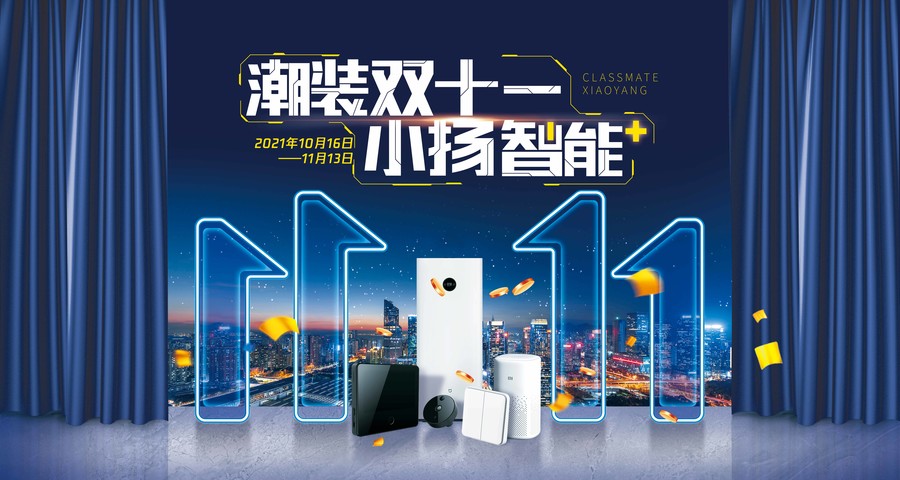 雙十一促銷活動(dòng)B
